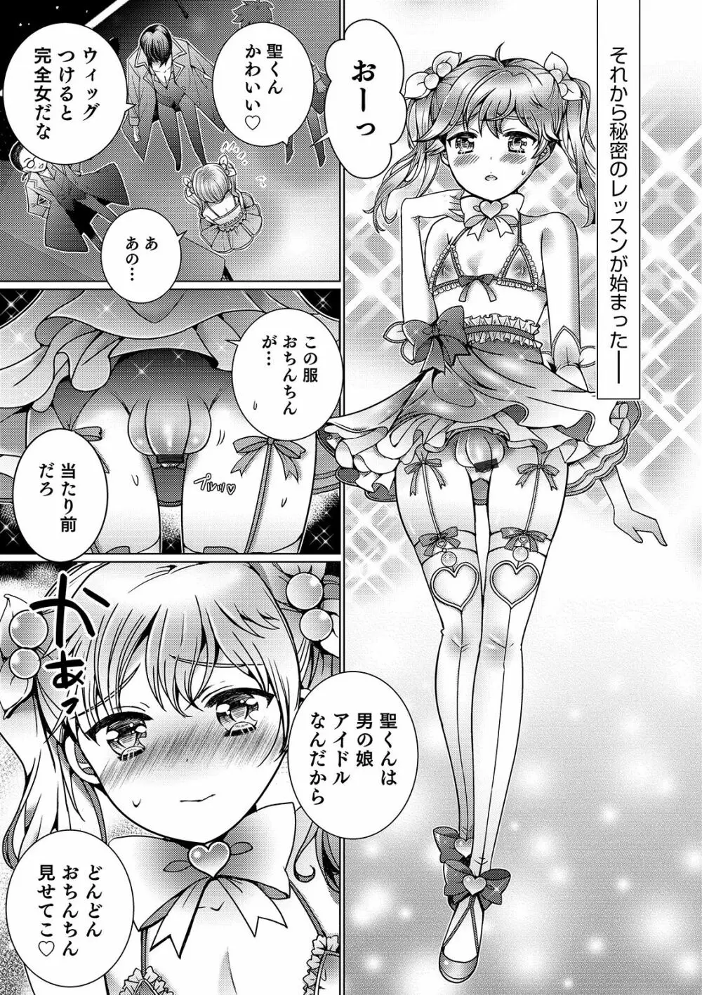 オトコのコHEAVEN Vol. 44 Page.67