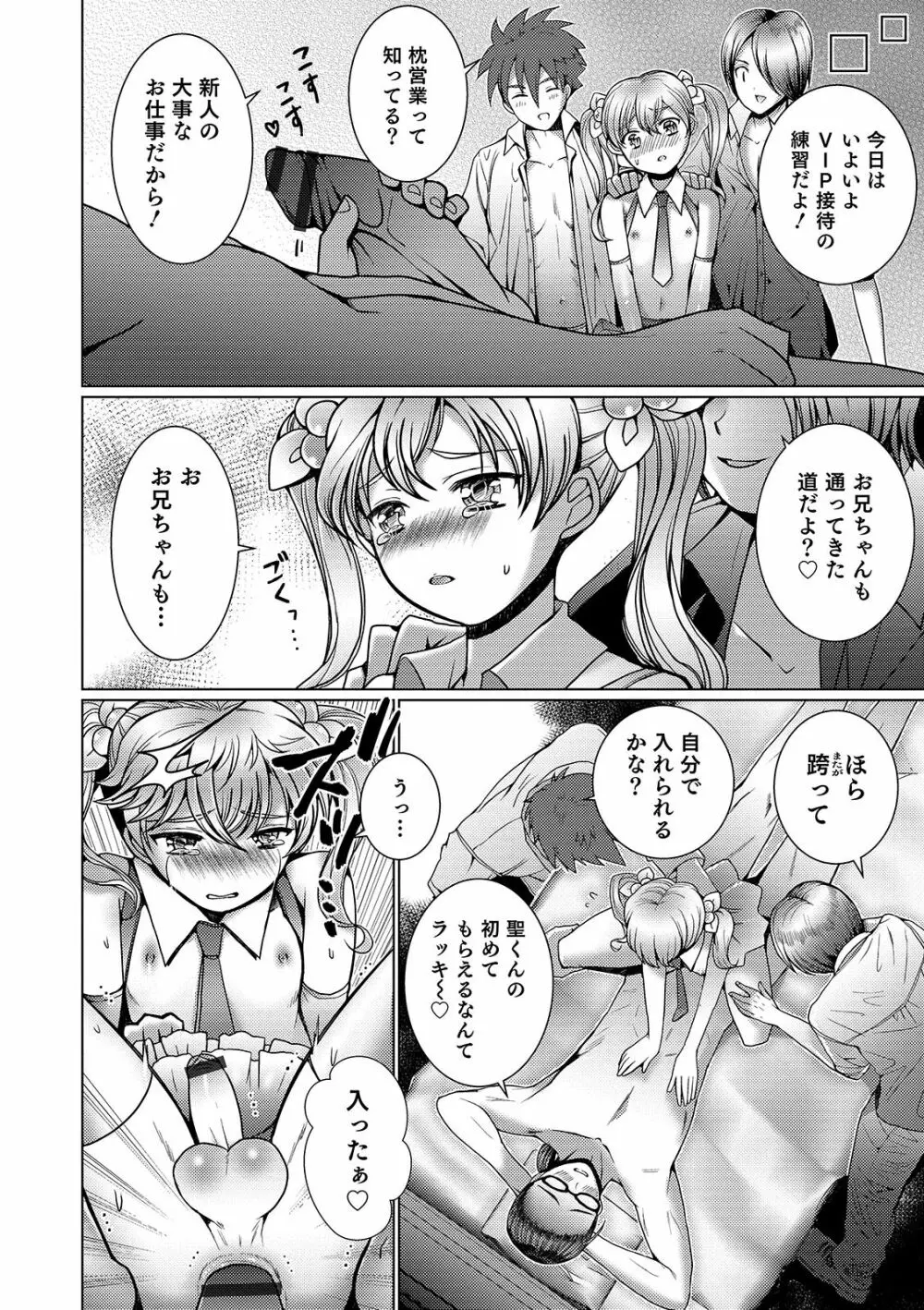 オトコのコHEAVEN Vol. 44 Page.70