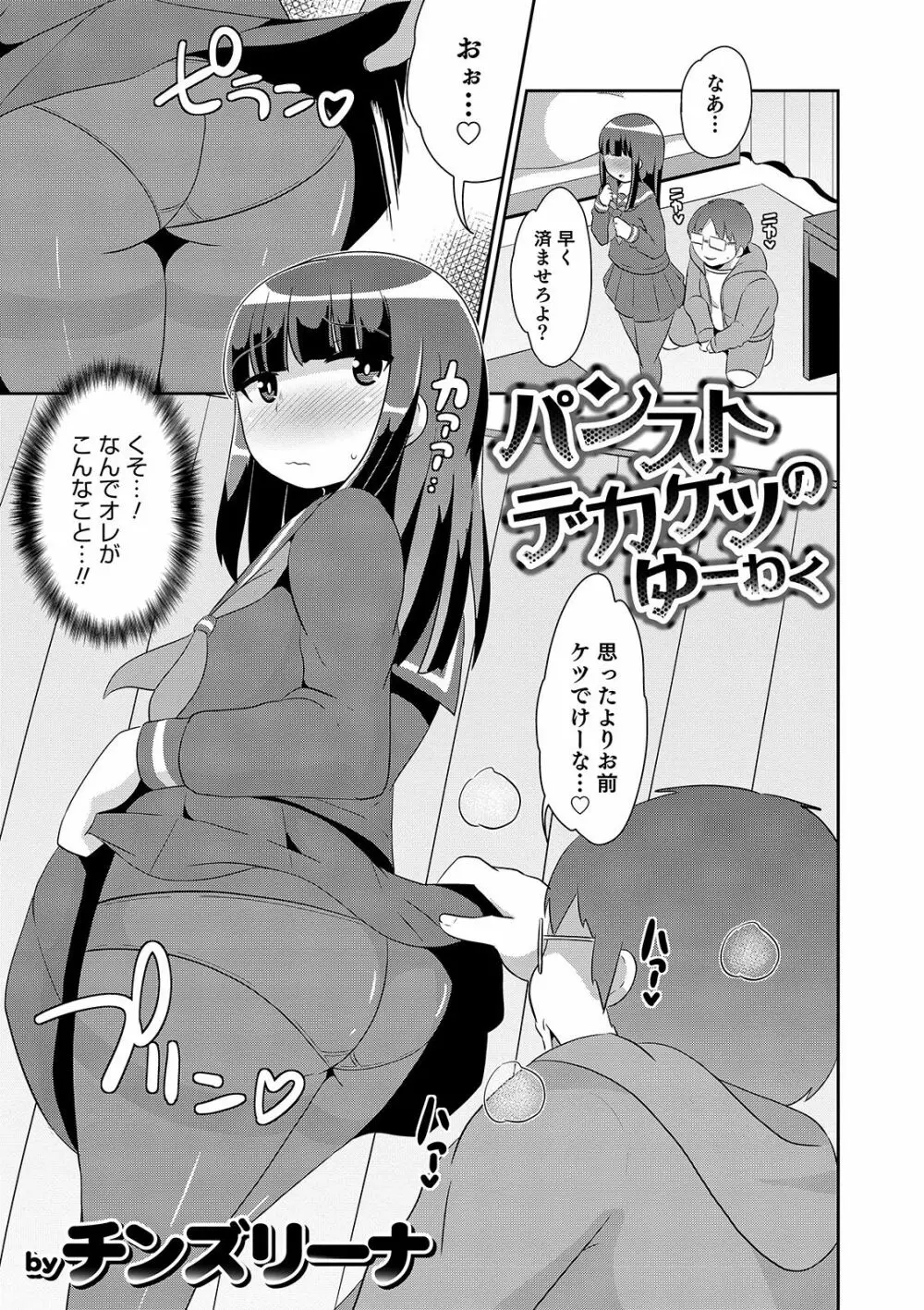 オトコのコHEAVEN Vol. 44 Page.75