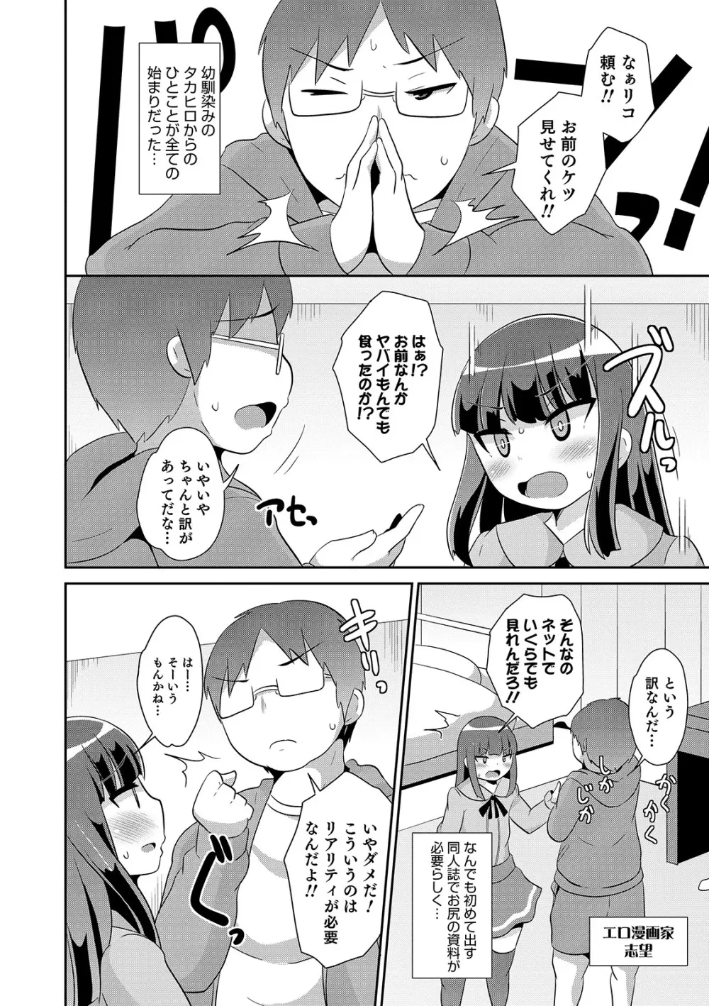 オトコのコHEAVEN Vol. 44 Page.76