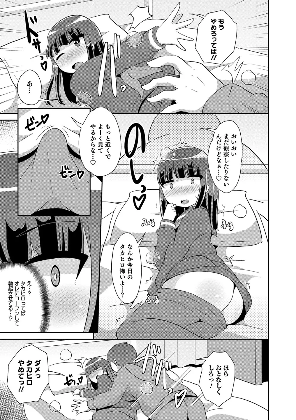 オトコのコHEAVEN Vol. 44 Page.81