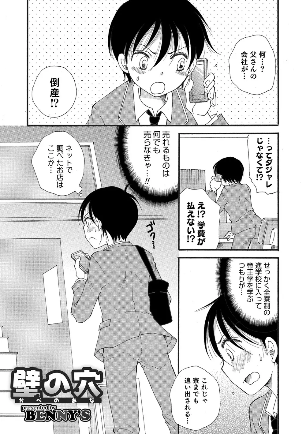 オトコのコHEAVEN Vol. 44 Page.91