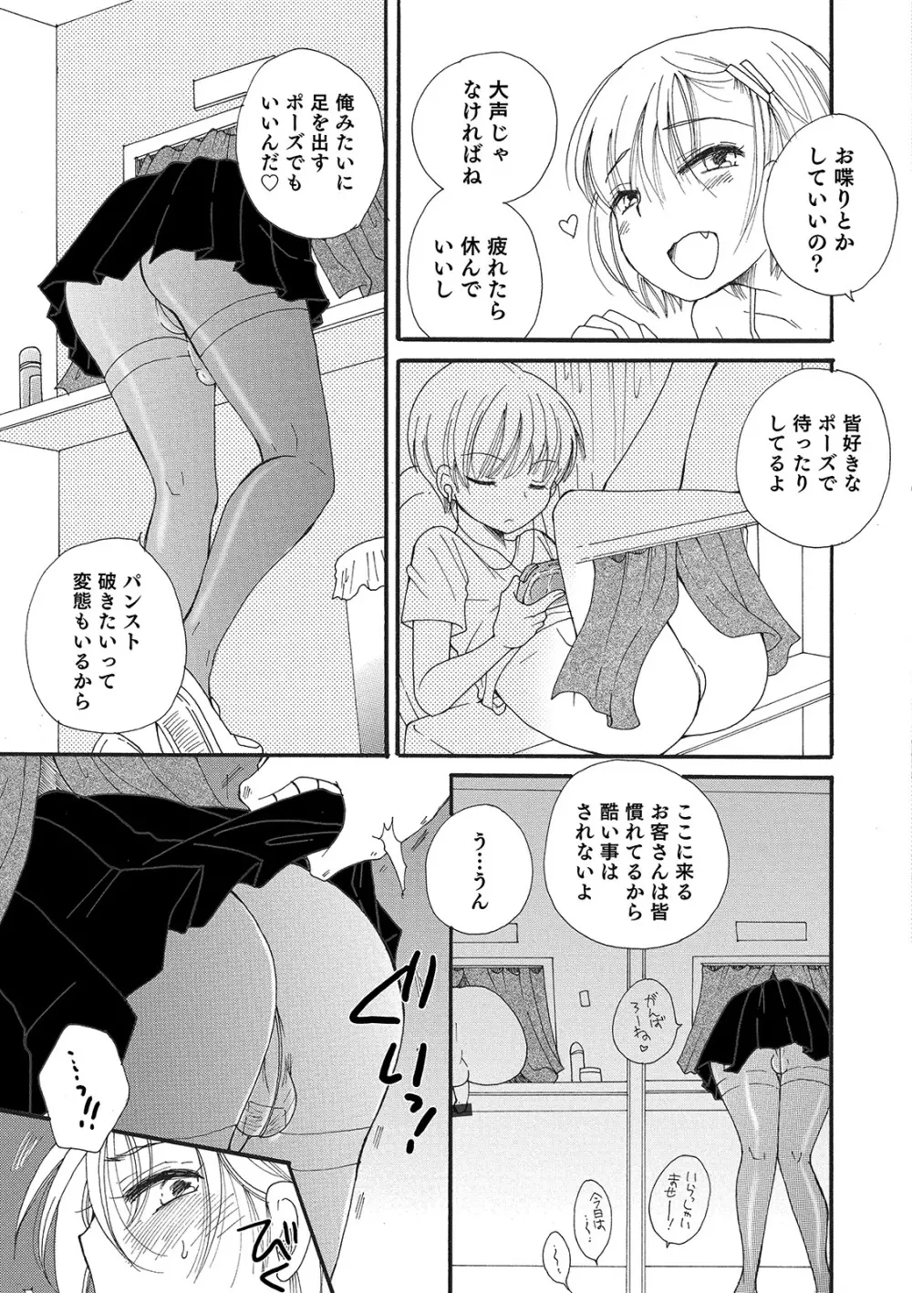 オトコのコHEAVEN Vol. 44 Page.95