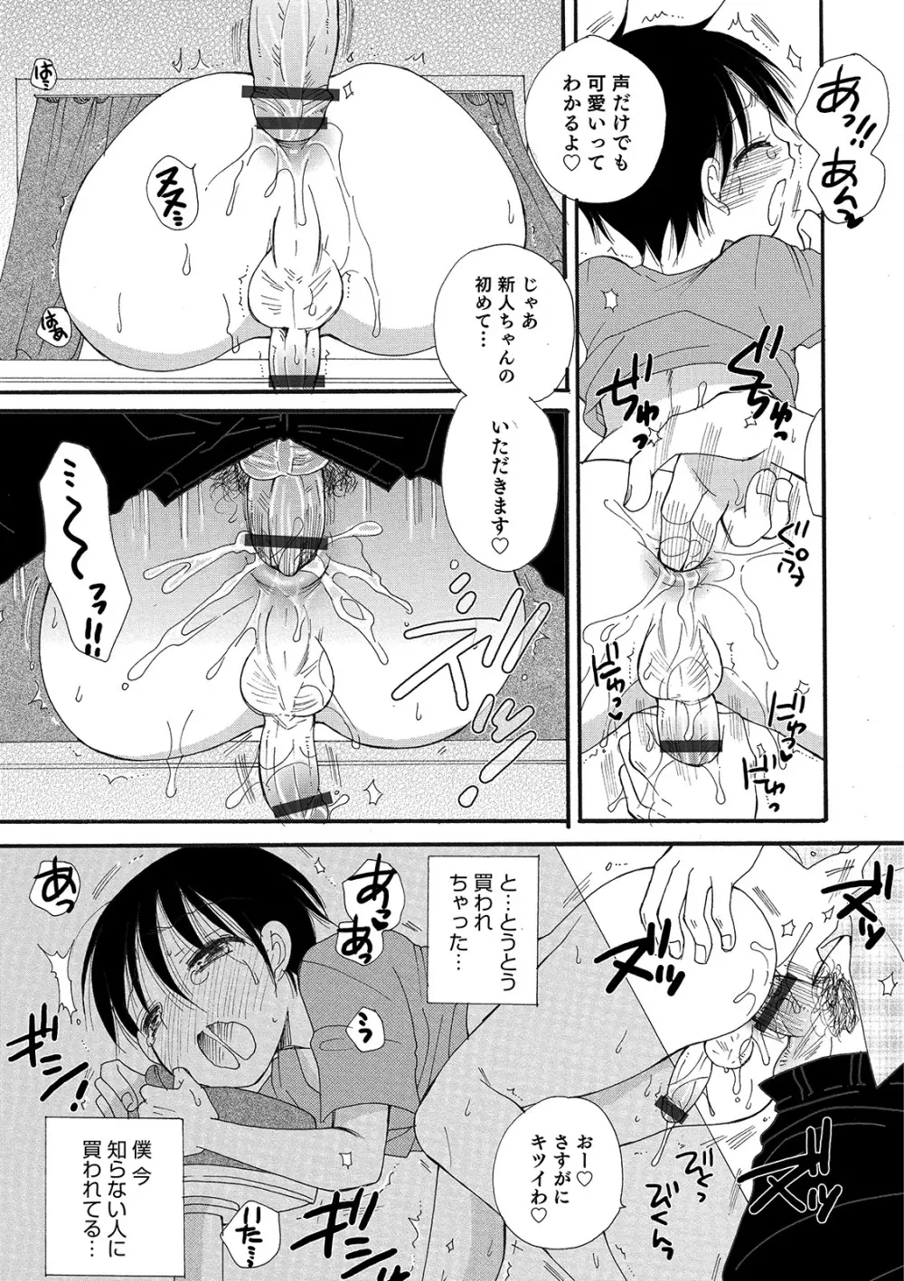 オトコのコHEAVEN Vol. 44 Page.99