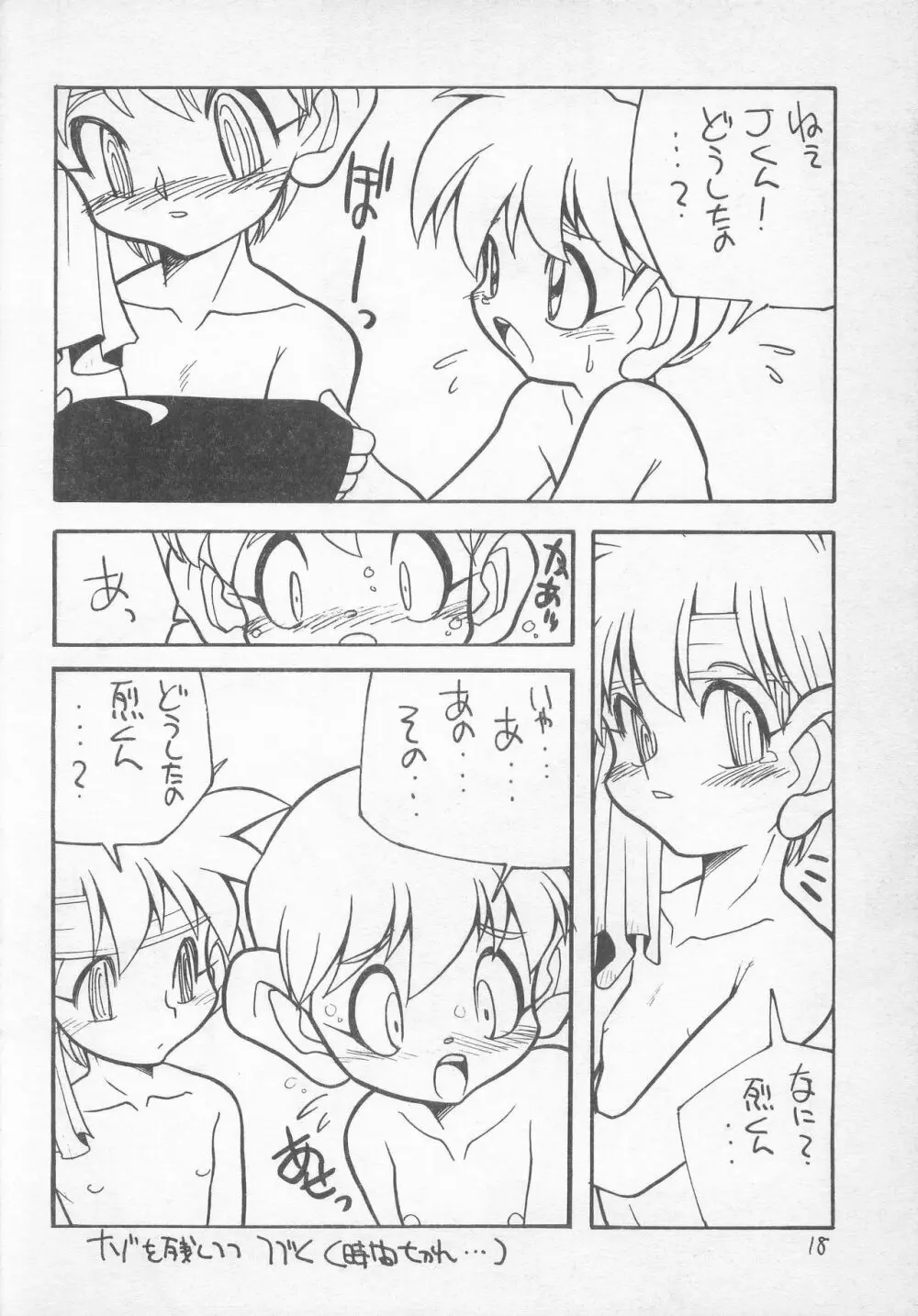 ATOMIC◇TUNED Page.17