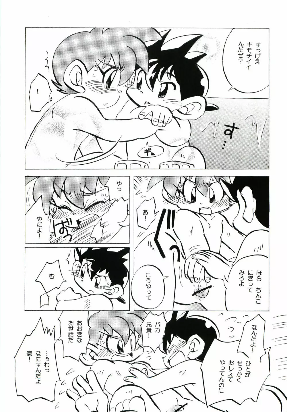 アンロマンチック Page.10