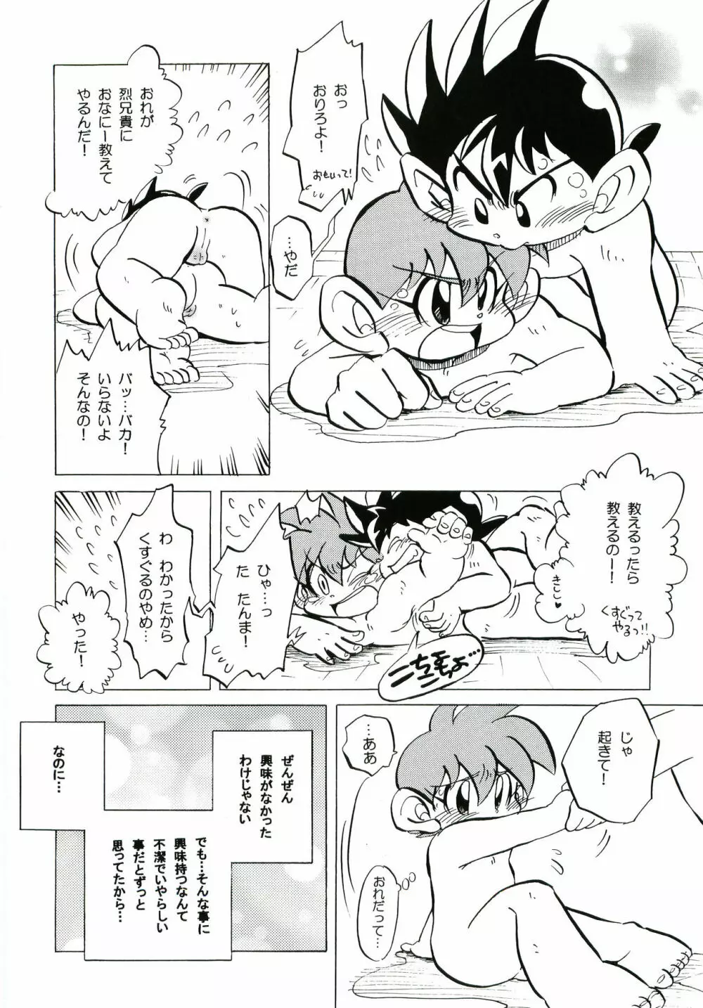 アンロマンチック Page.11