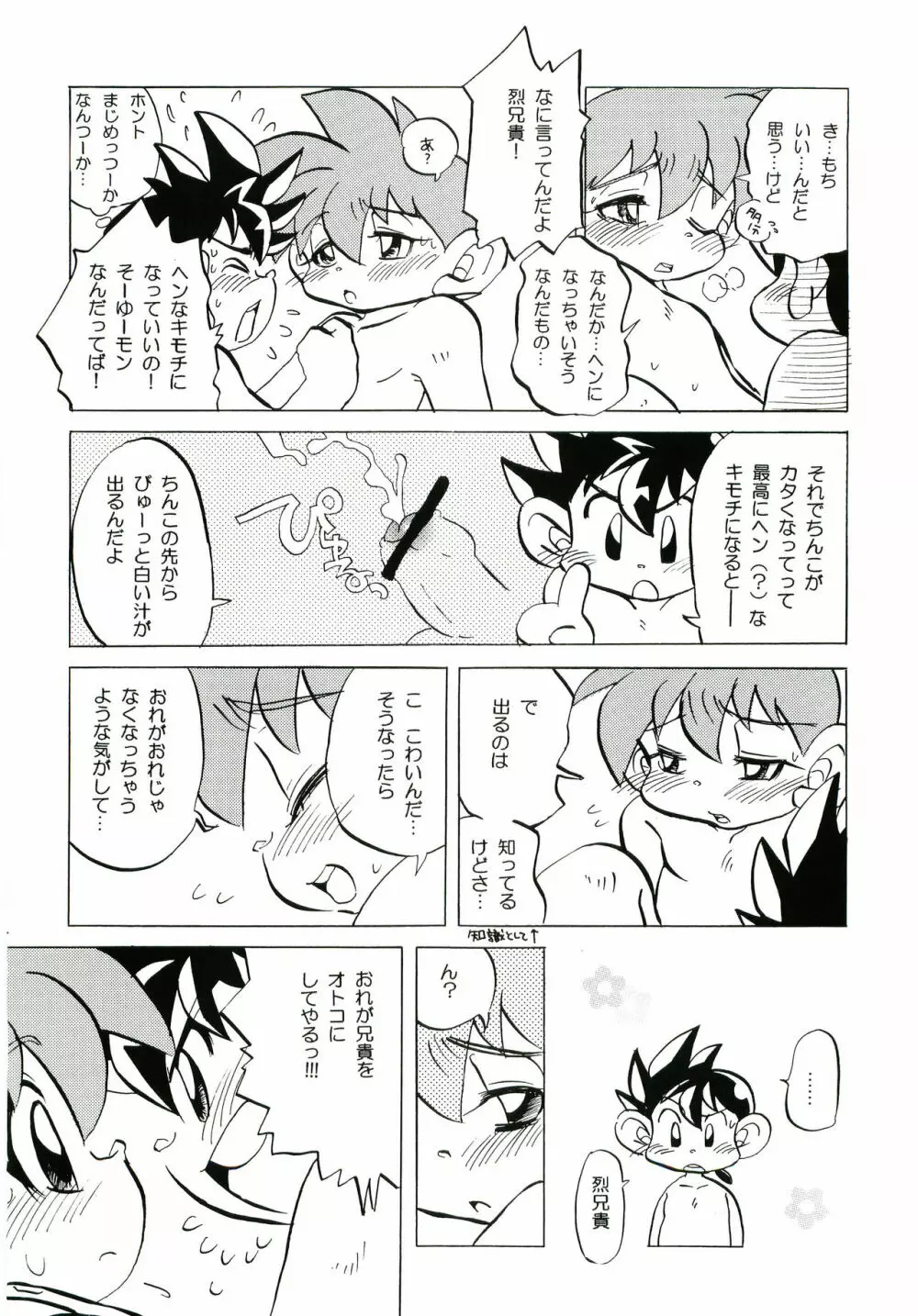 アンロマンチック Page.13