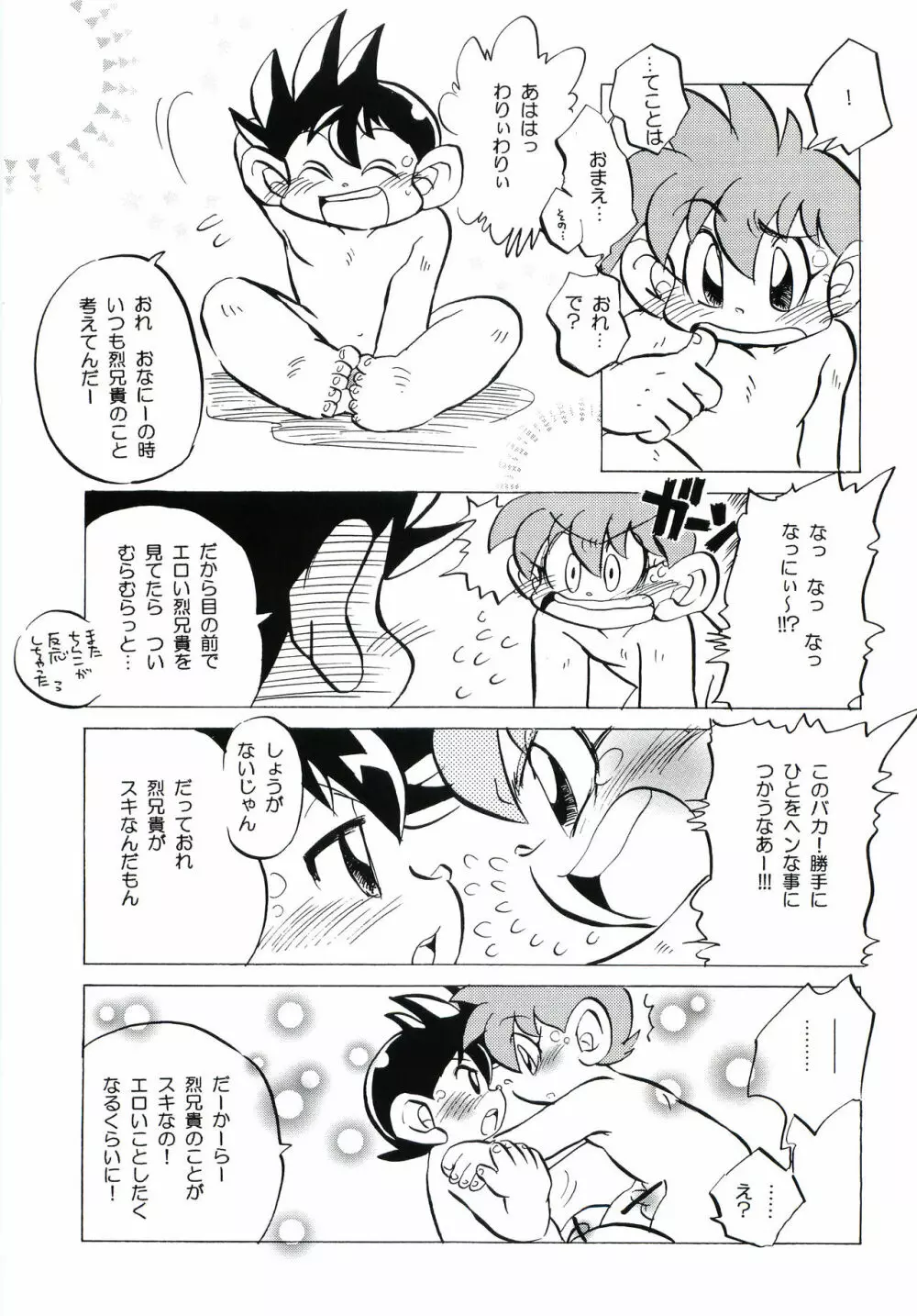 アンロマンチック Page.16