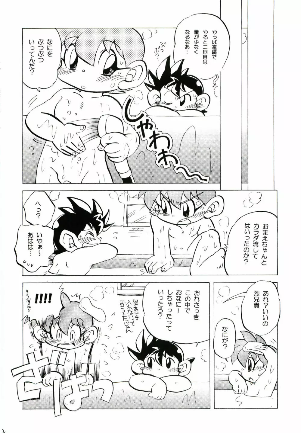 アンロマンチック Page.21