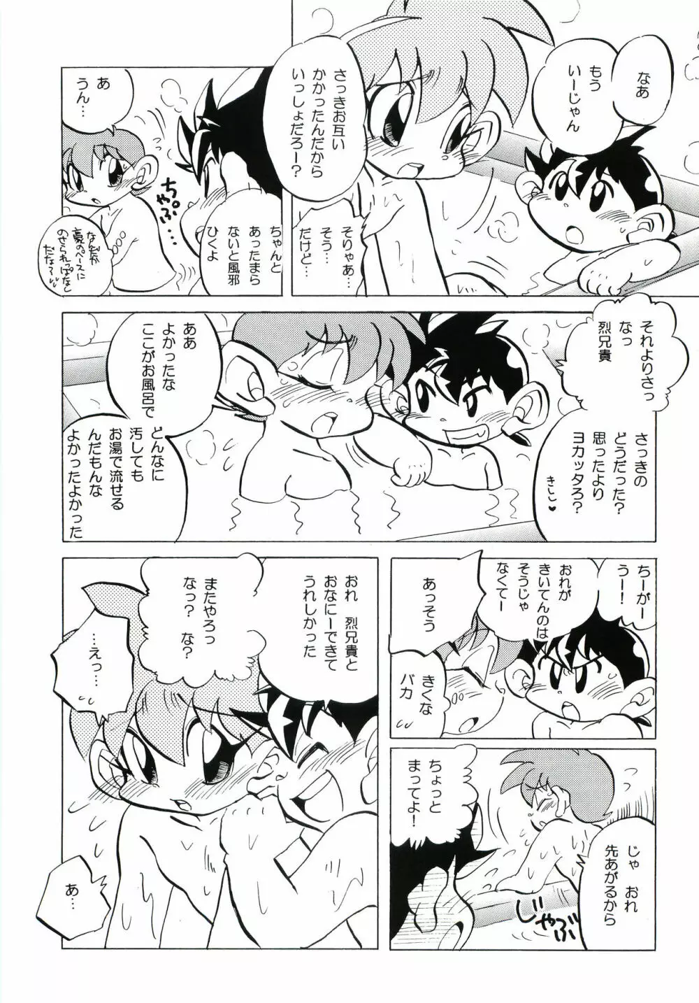 アンロマンチック Page.22