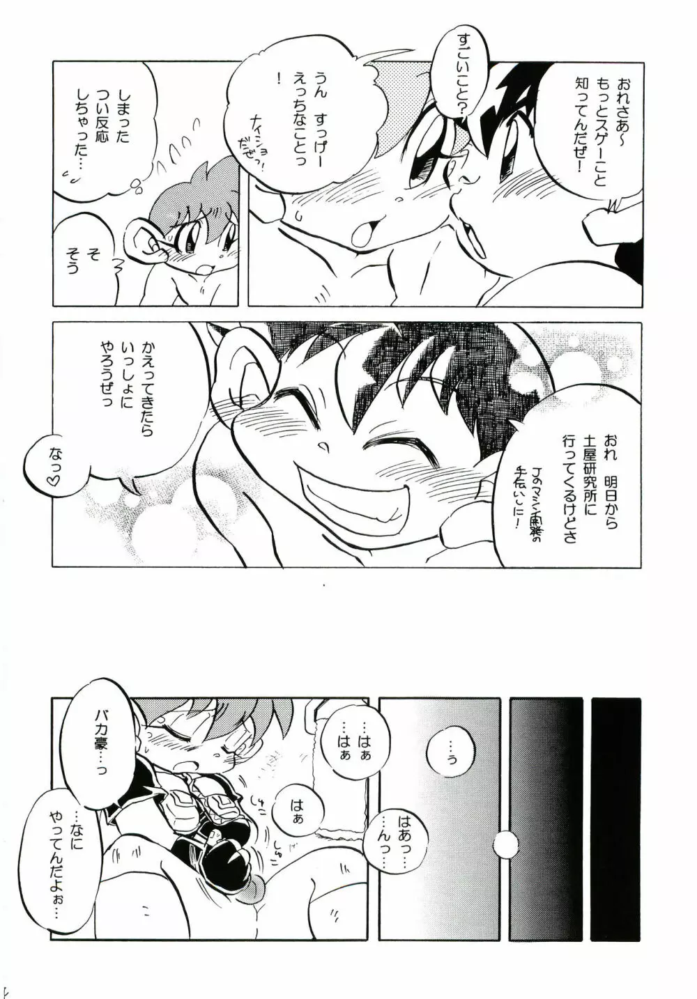 アンロマンチック Page.23