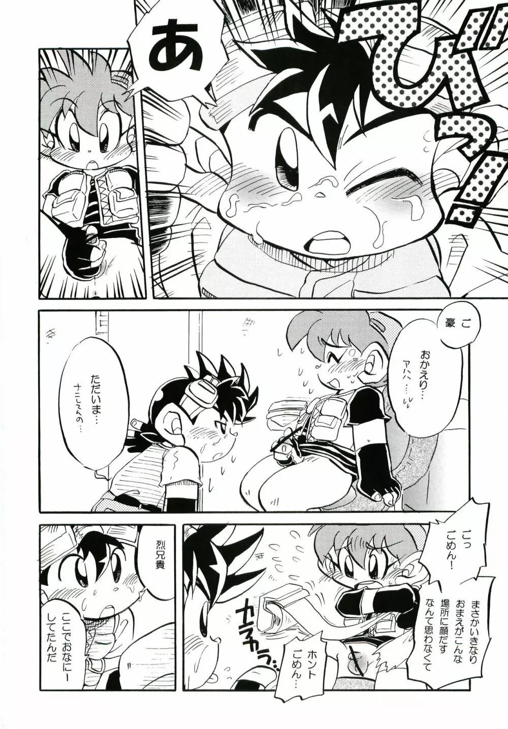 アンロマンチック Page.25