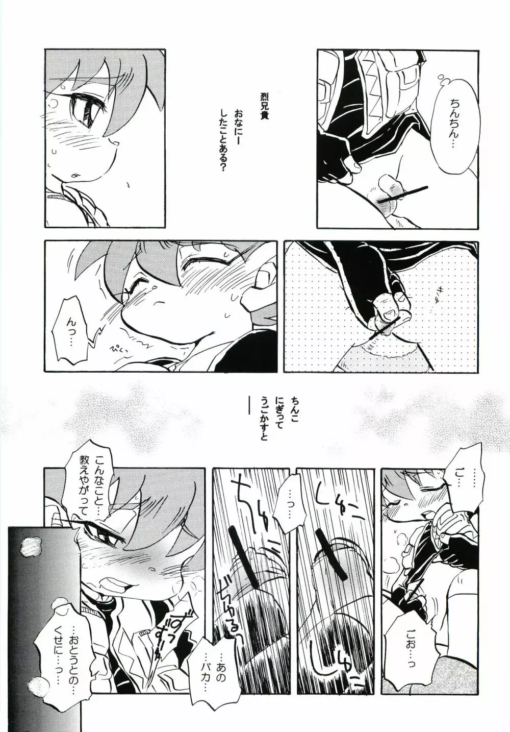 アンロマンチック Page.6