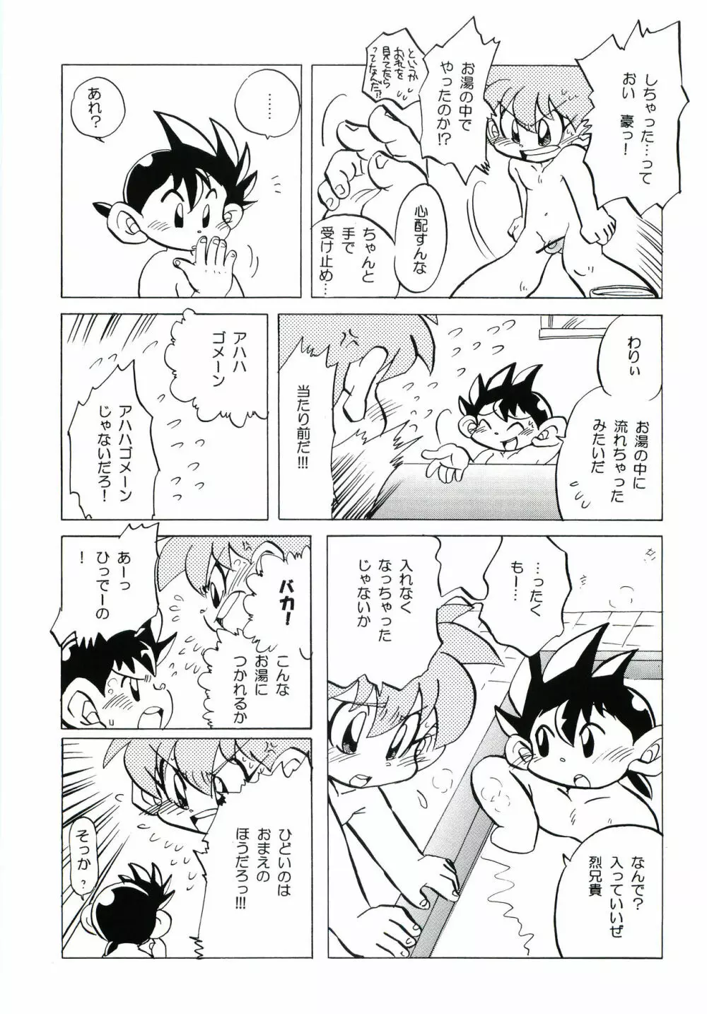 アンロマンチック Page.8