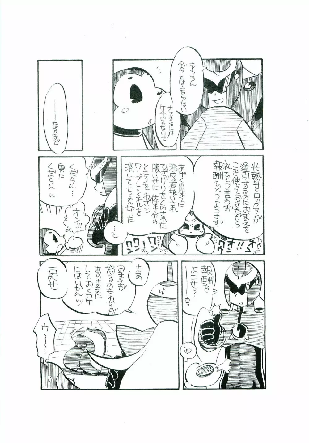 夏ロック Page.10