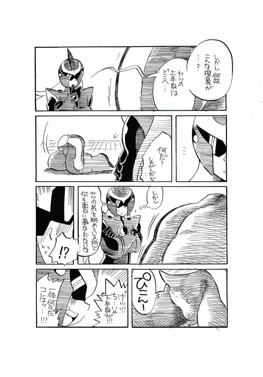 夏ロック Page.8