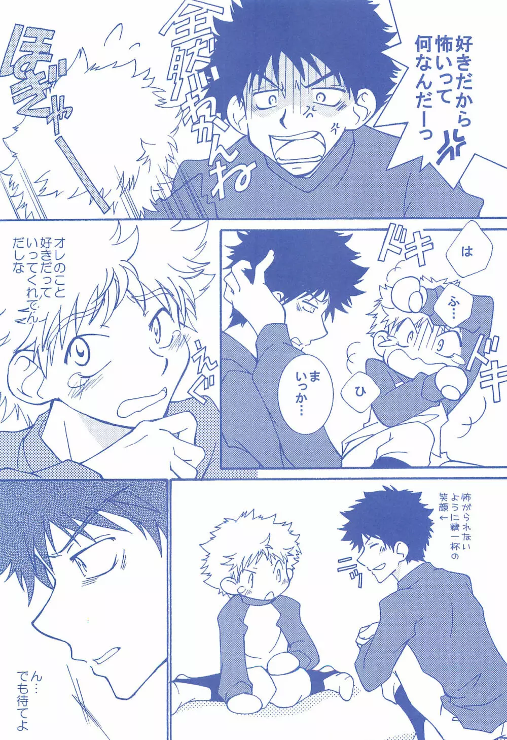 片恋日和 Page.12