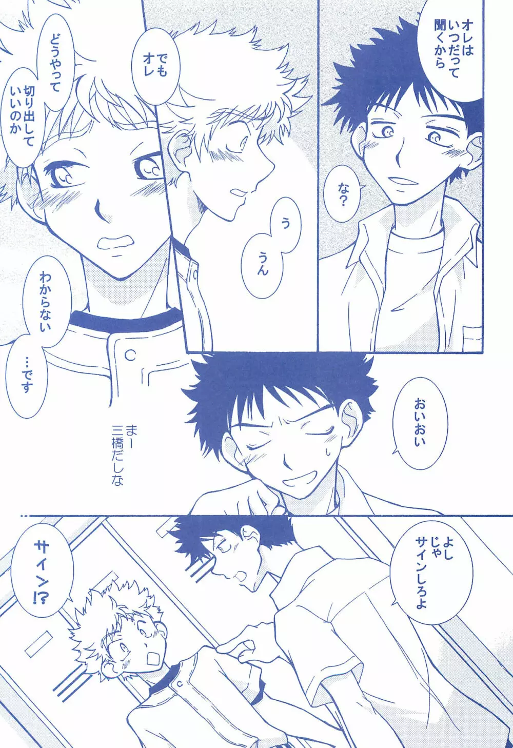 片恋日和 Page.28