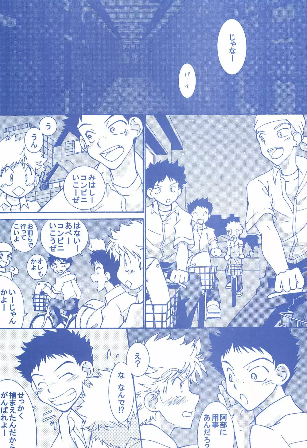 片恋日和 Page.32