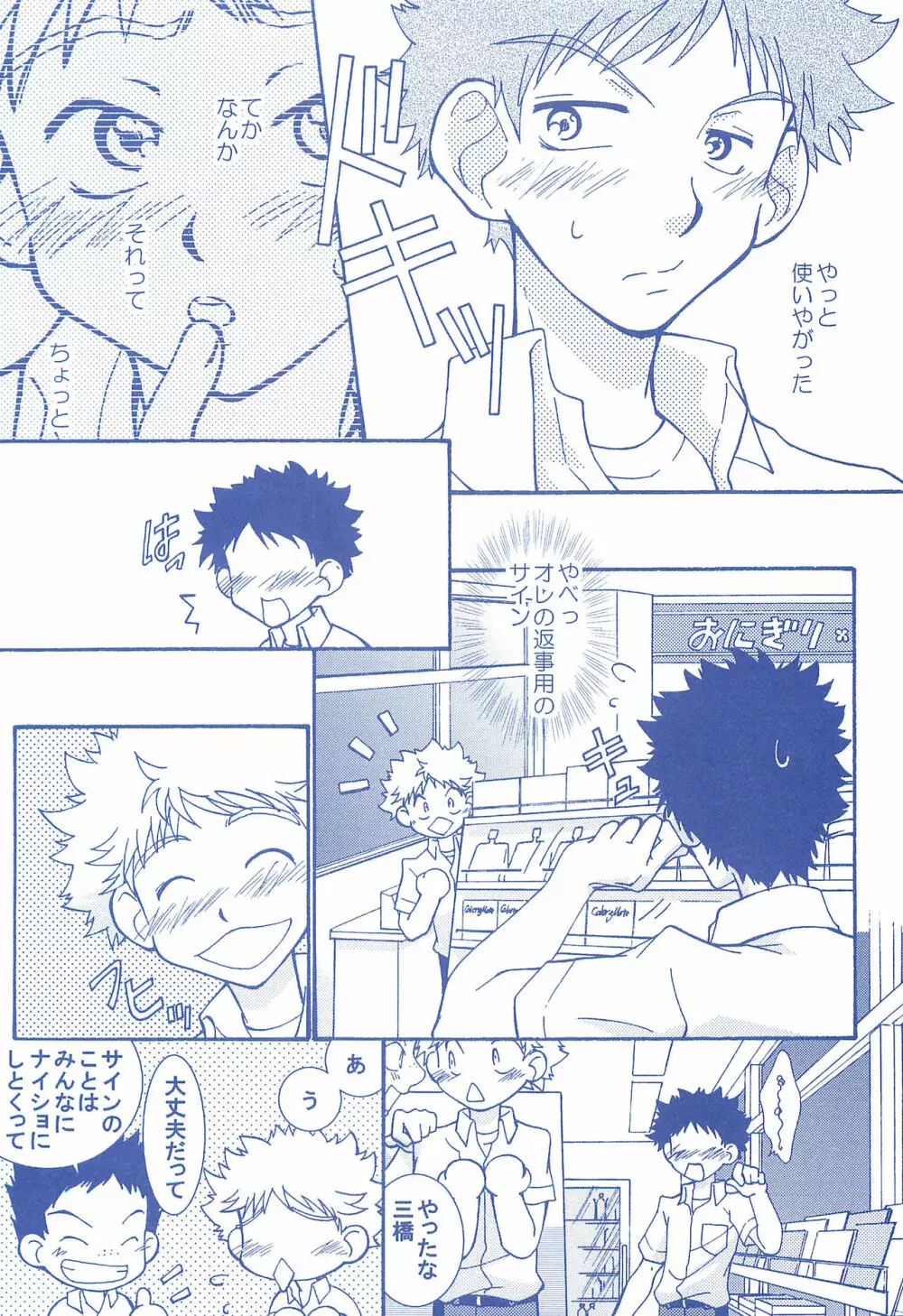 片恋日和 Page.34