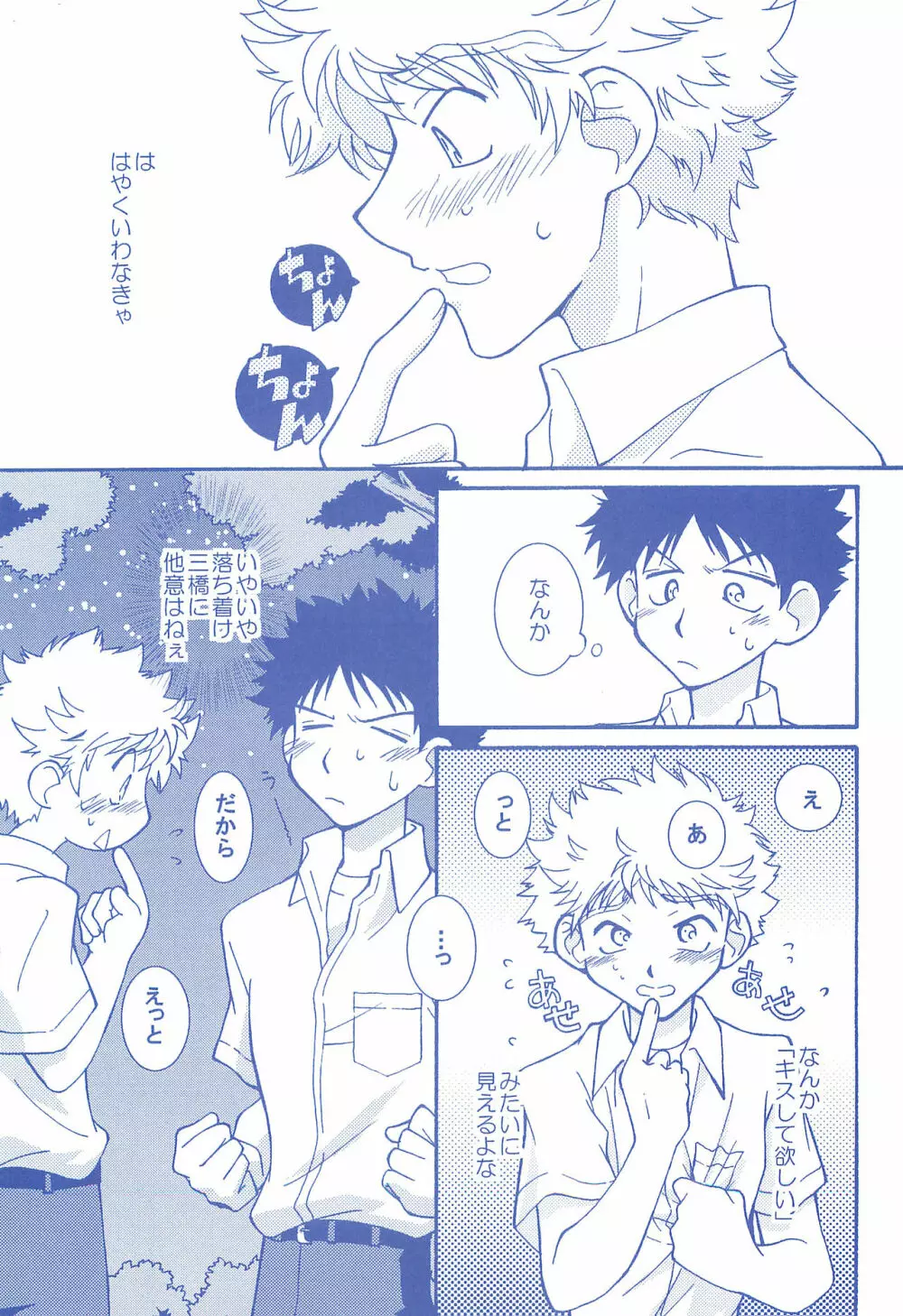 片恋日和 Page.38