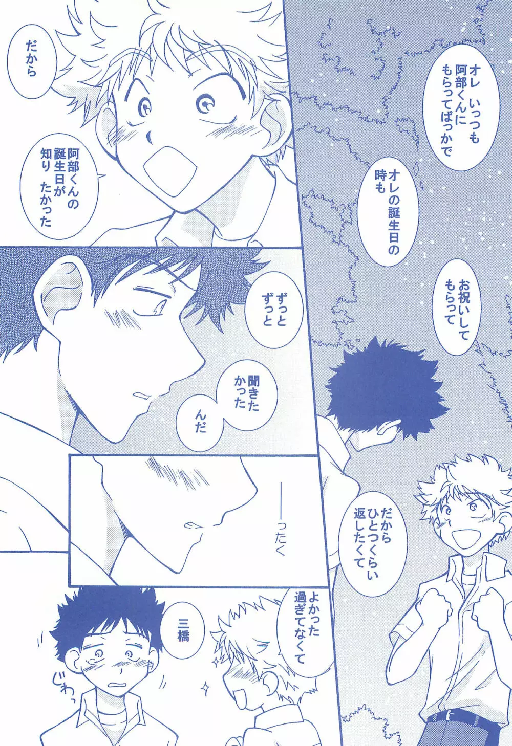 片恋日和 Page.41