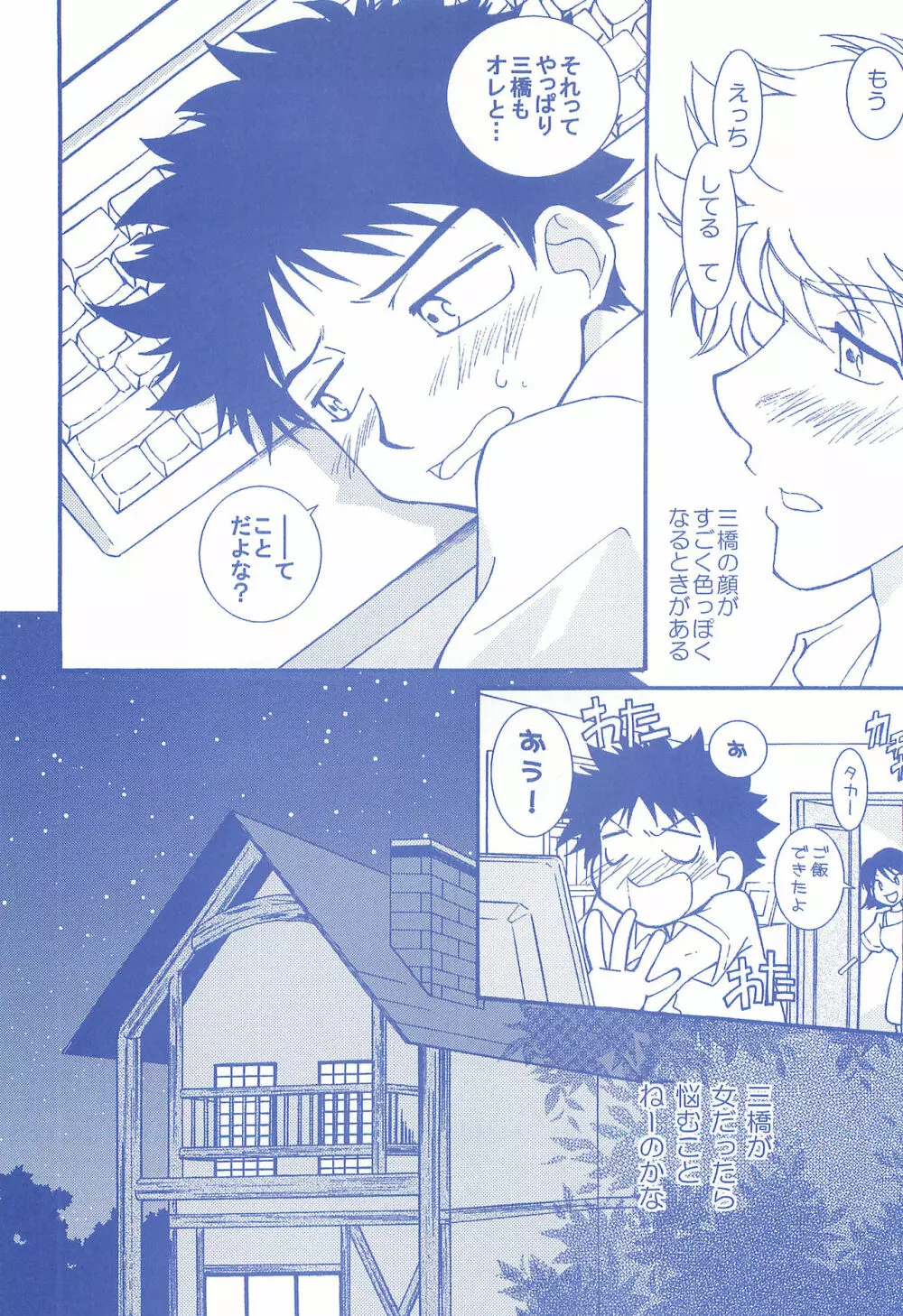 片恋日和 Page.61