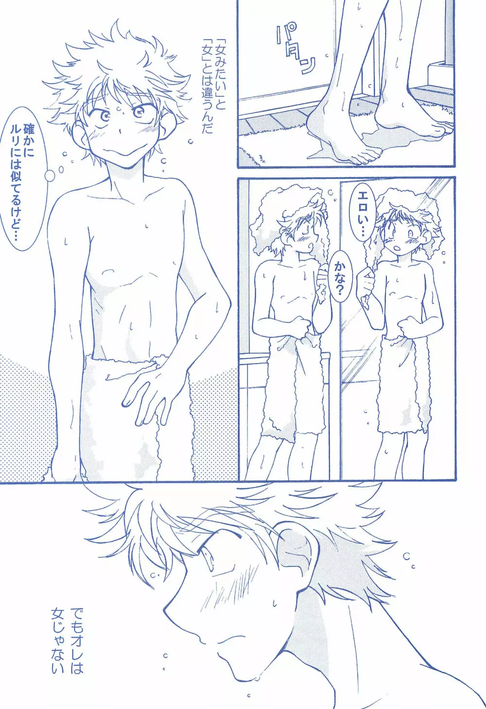 片恋日和 Page.62