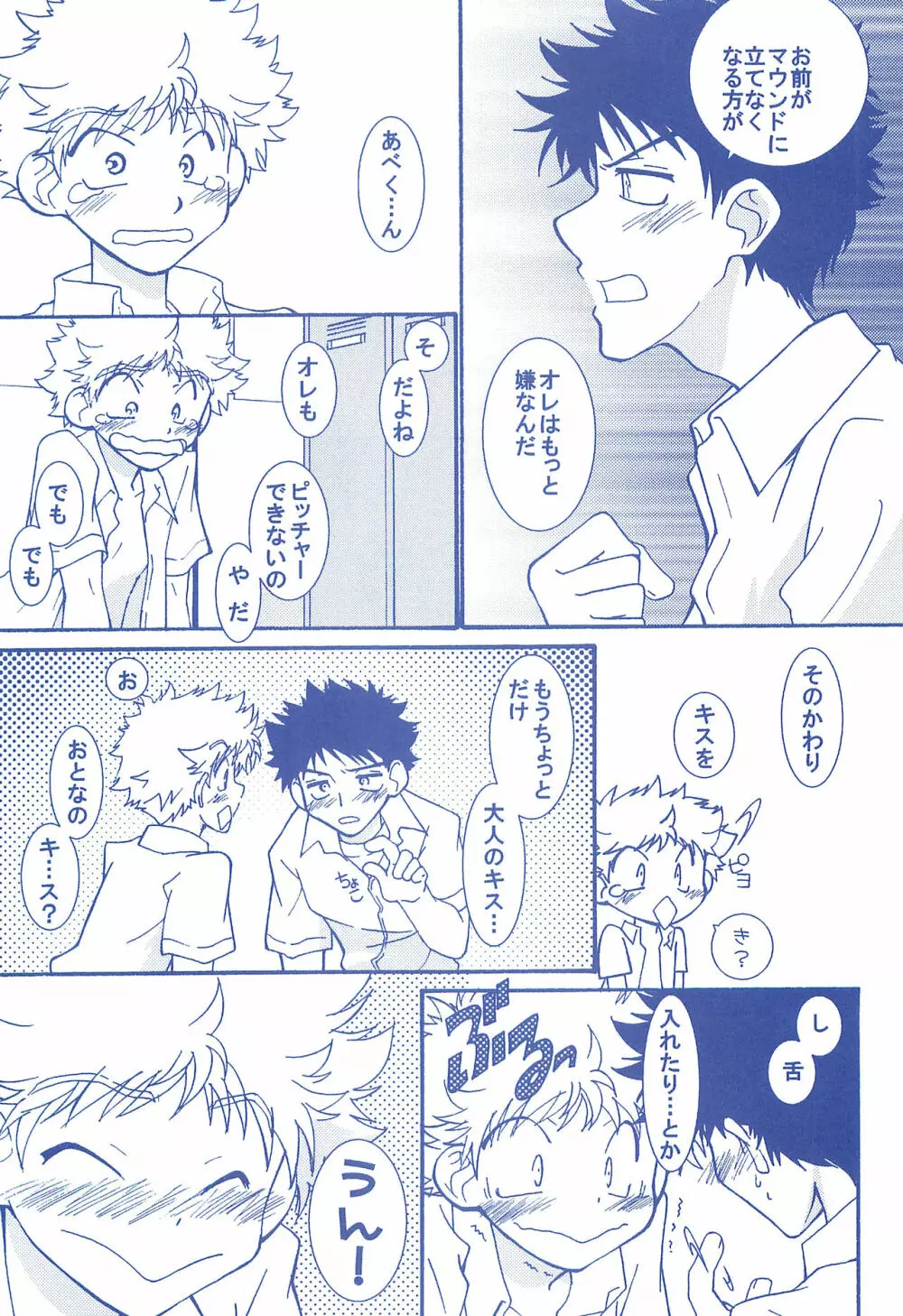 片恋日和 Page.68