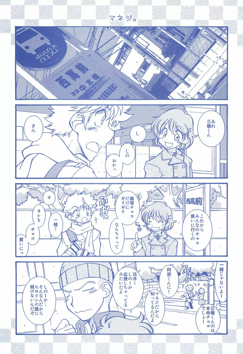 片恋日和 Page.79