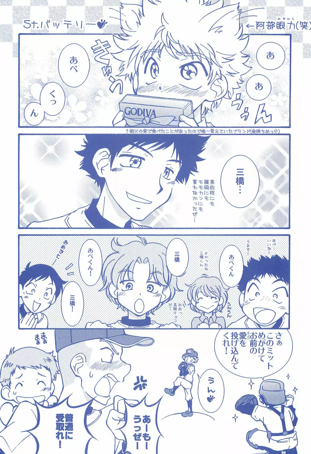 片恋日和 Page.83