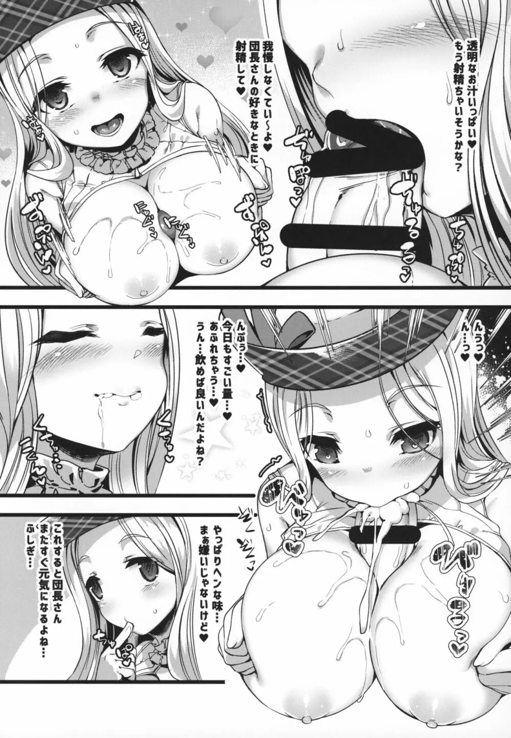 せーの あいしてるっ! Page.6