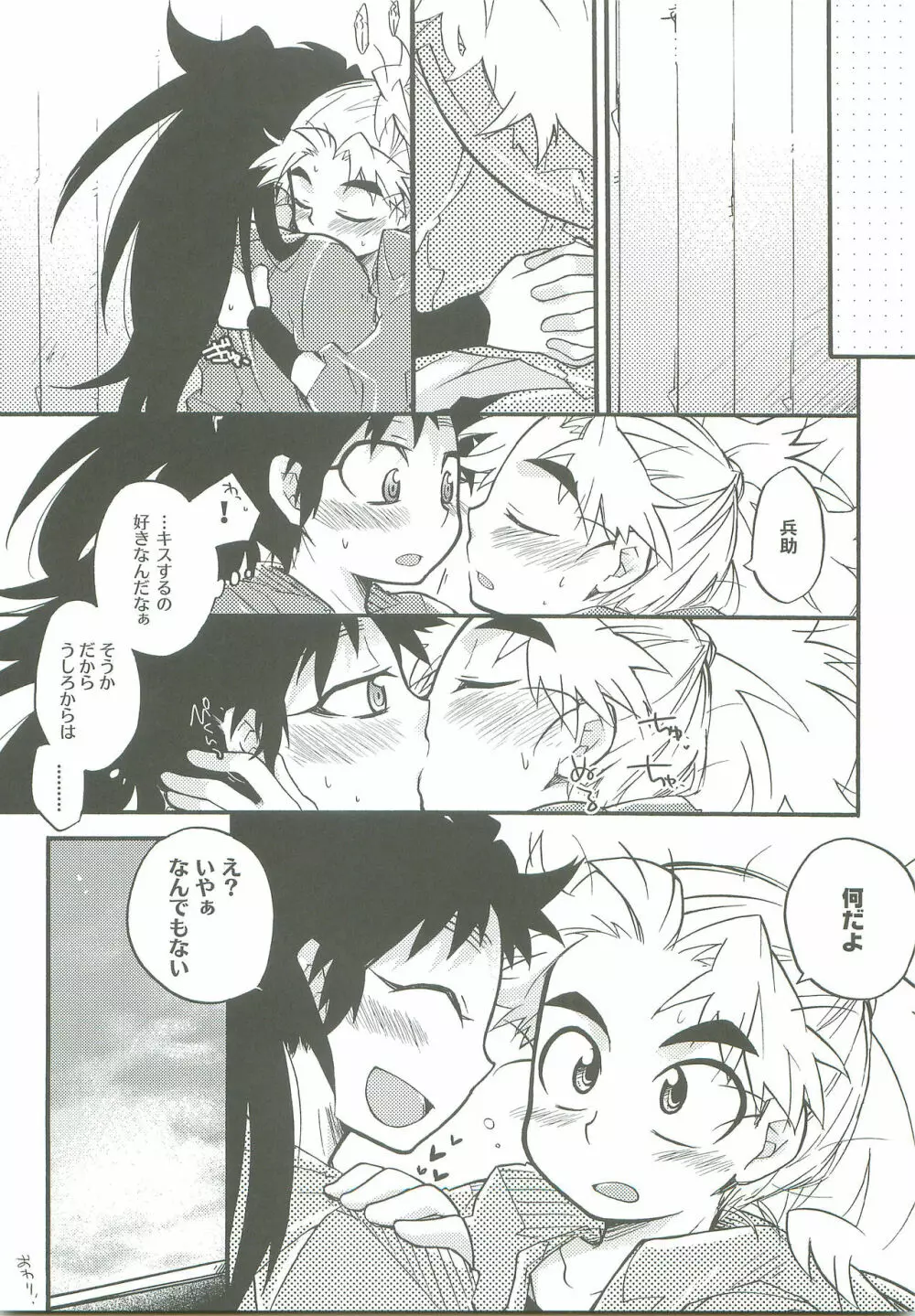 いちゃいちゃ Page.22