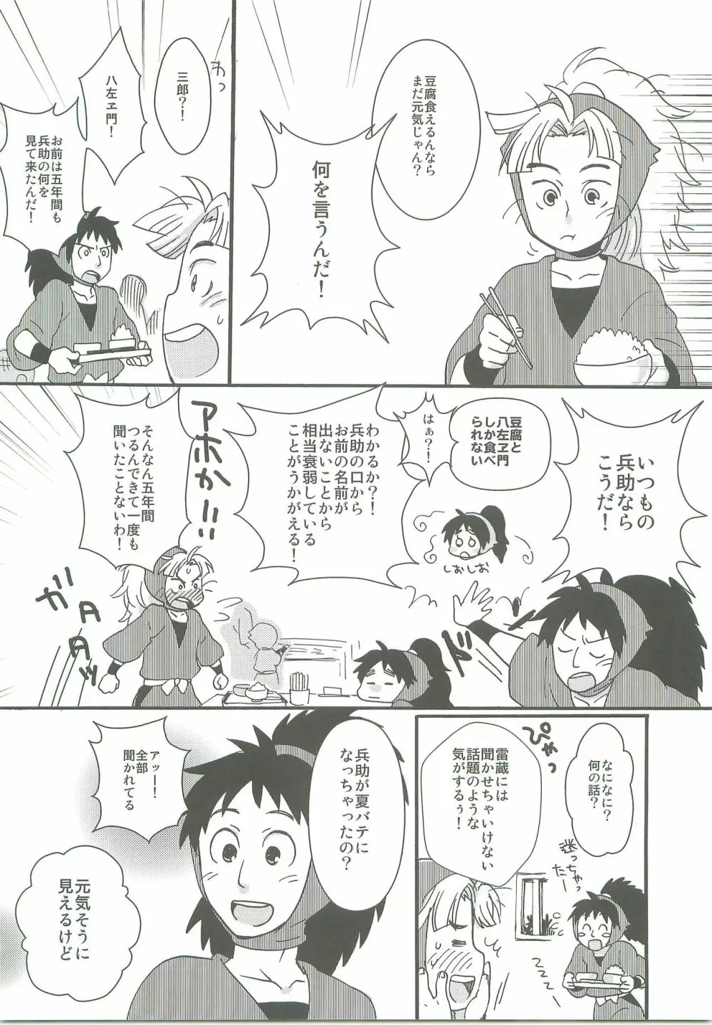 いちゃいちゃ Page.9