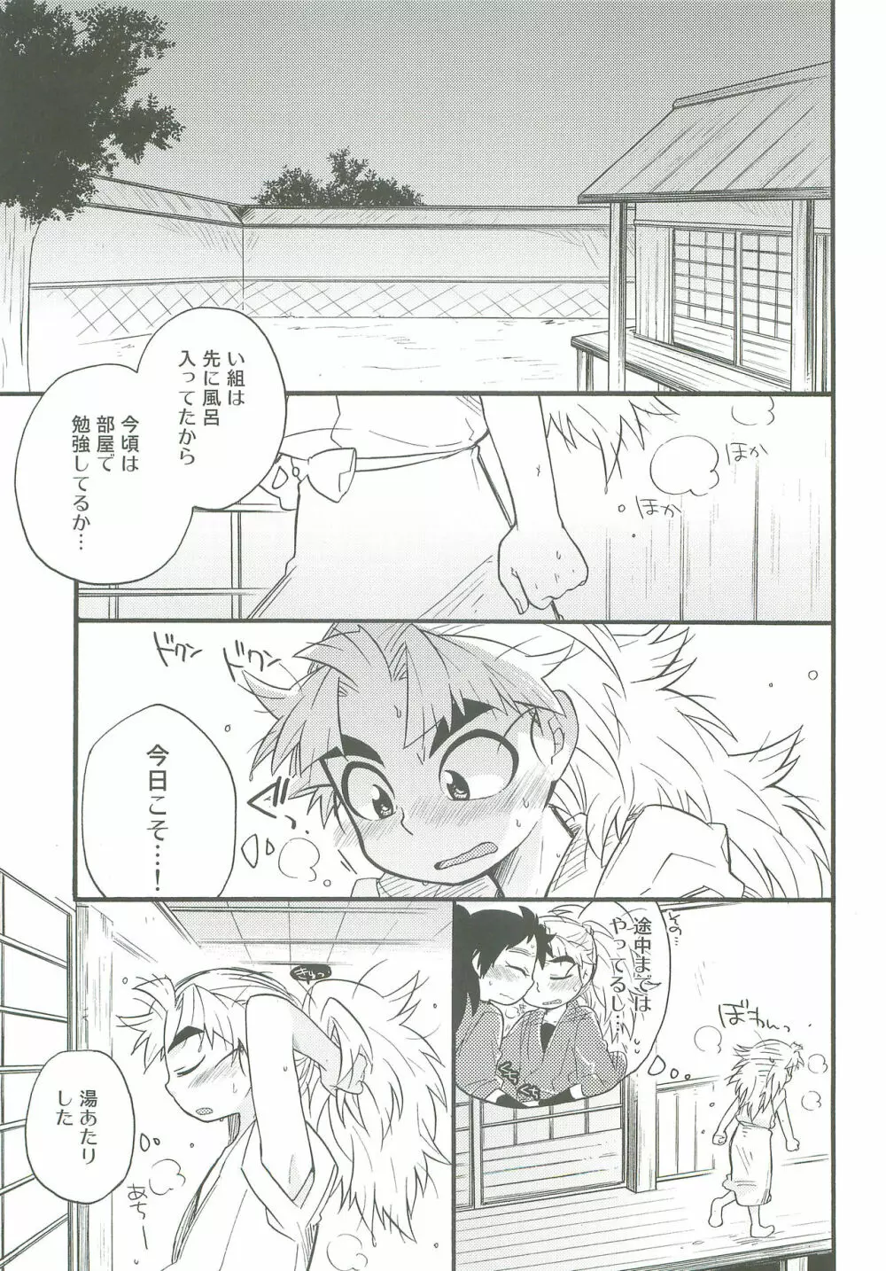 はつこいのつづき Page.22