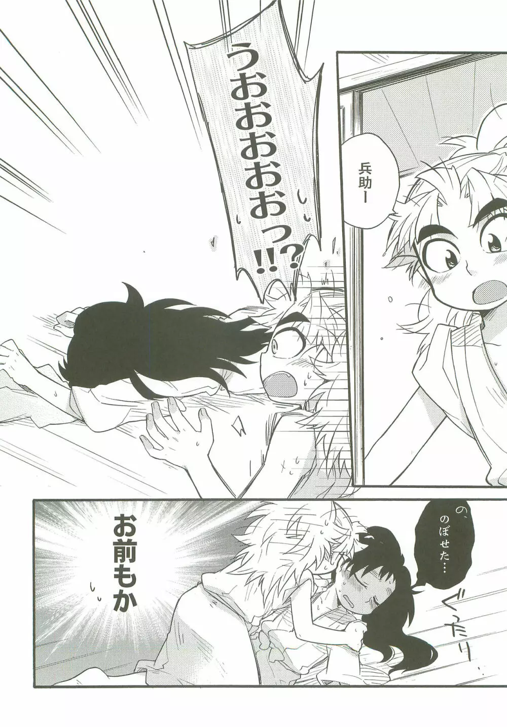 はつこいのつづき Page.23