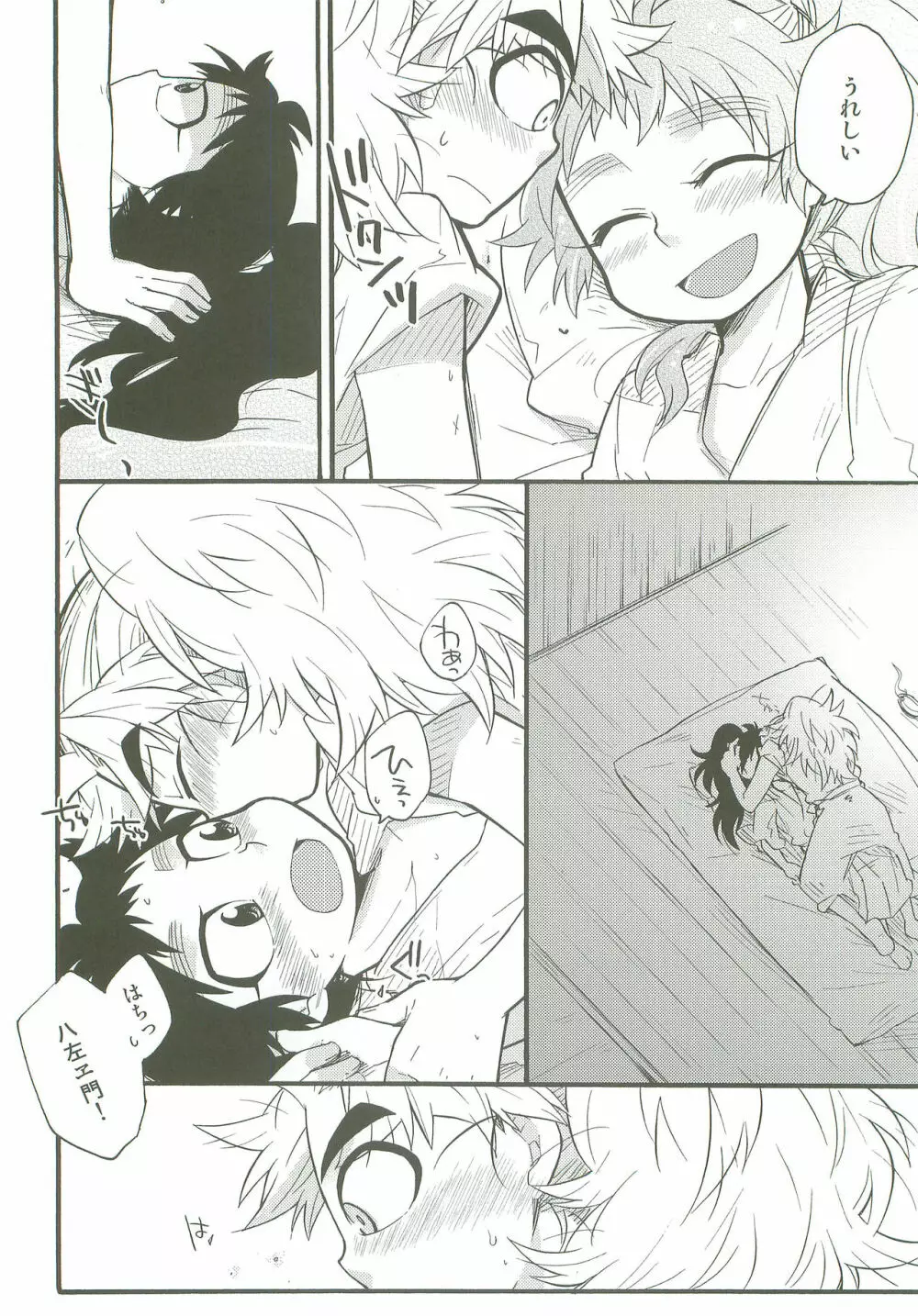 はつこいのつづき Page.25