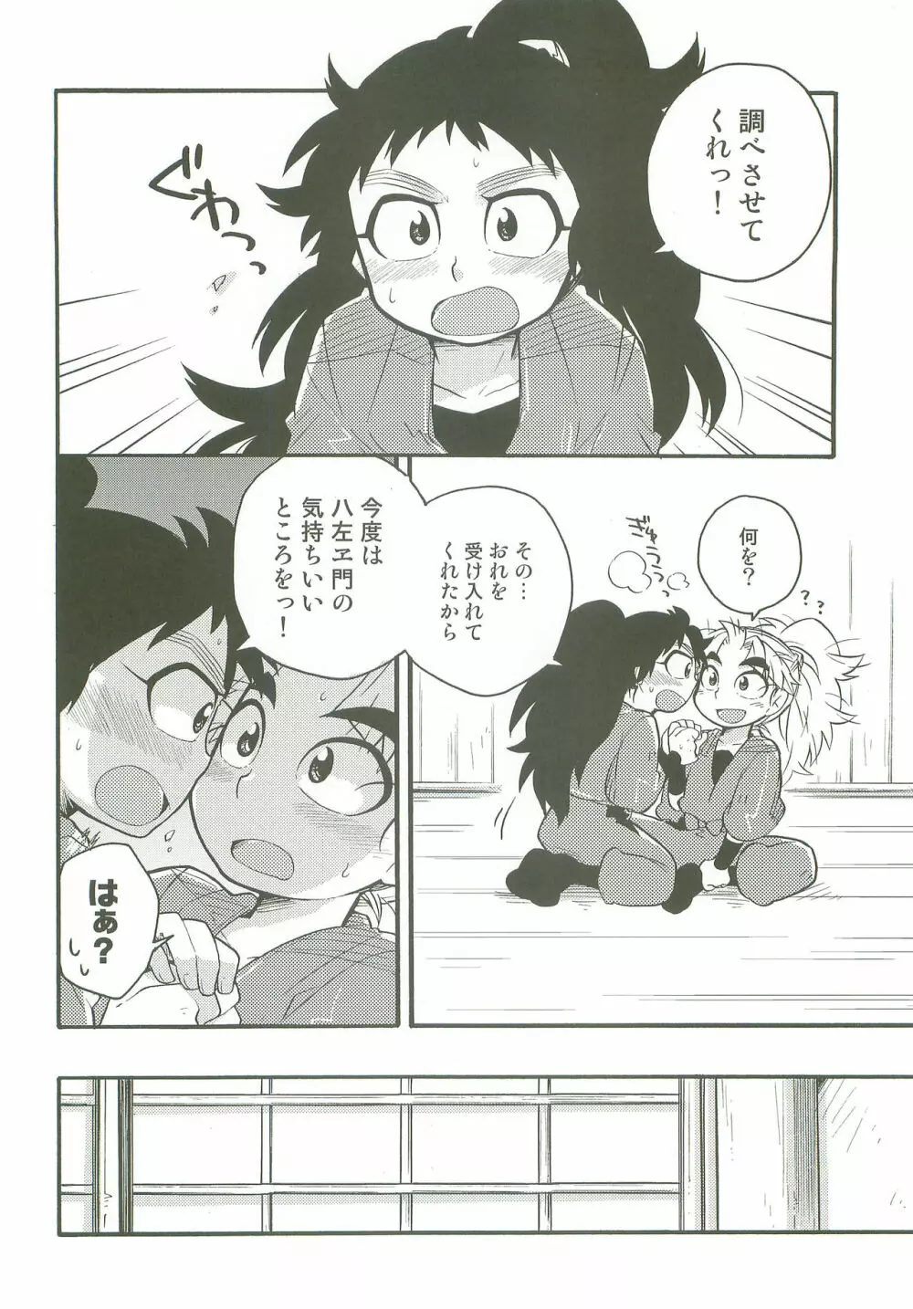 はつこいのつづき Page.37