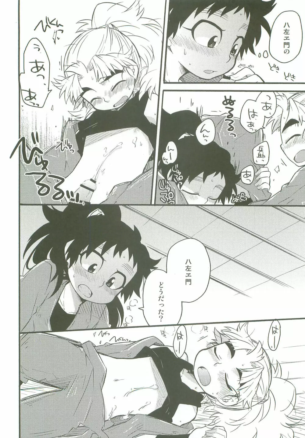 はつこいのつづき Page.39