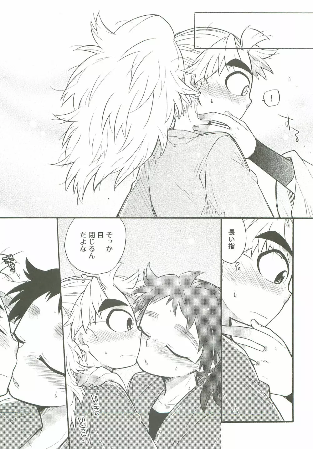 はつこいのつづき Page.8