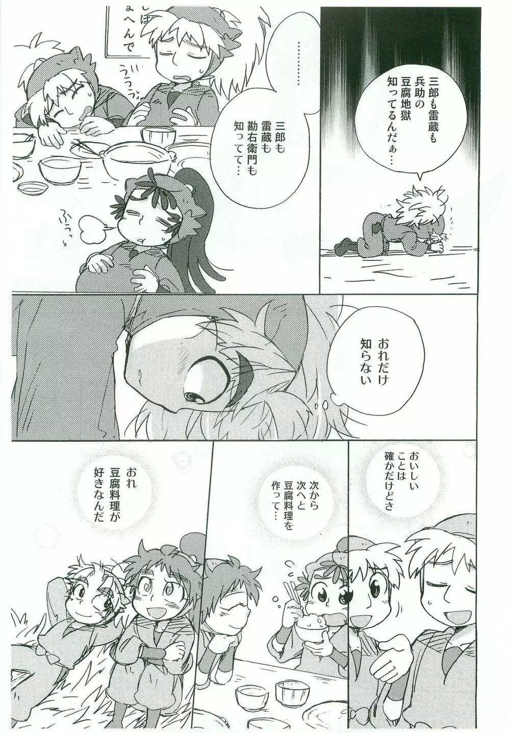 天国と地獄 Page.4