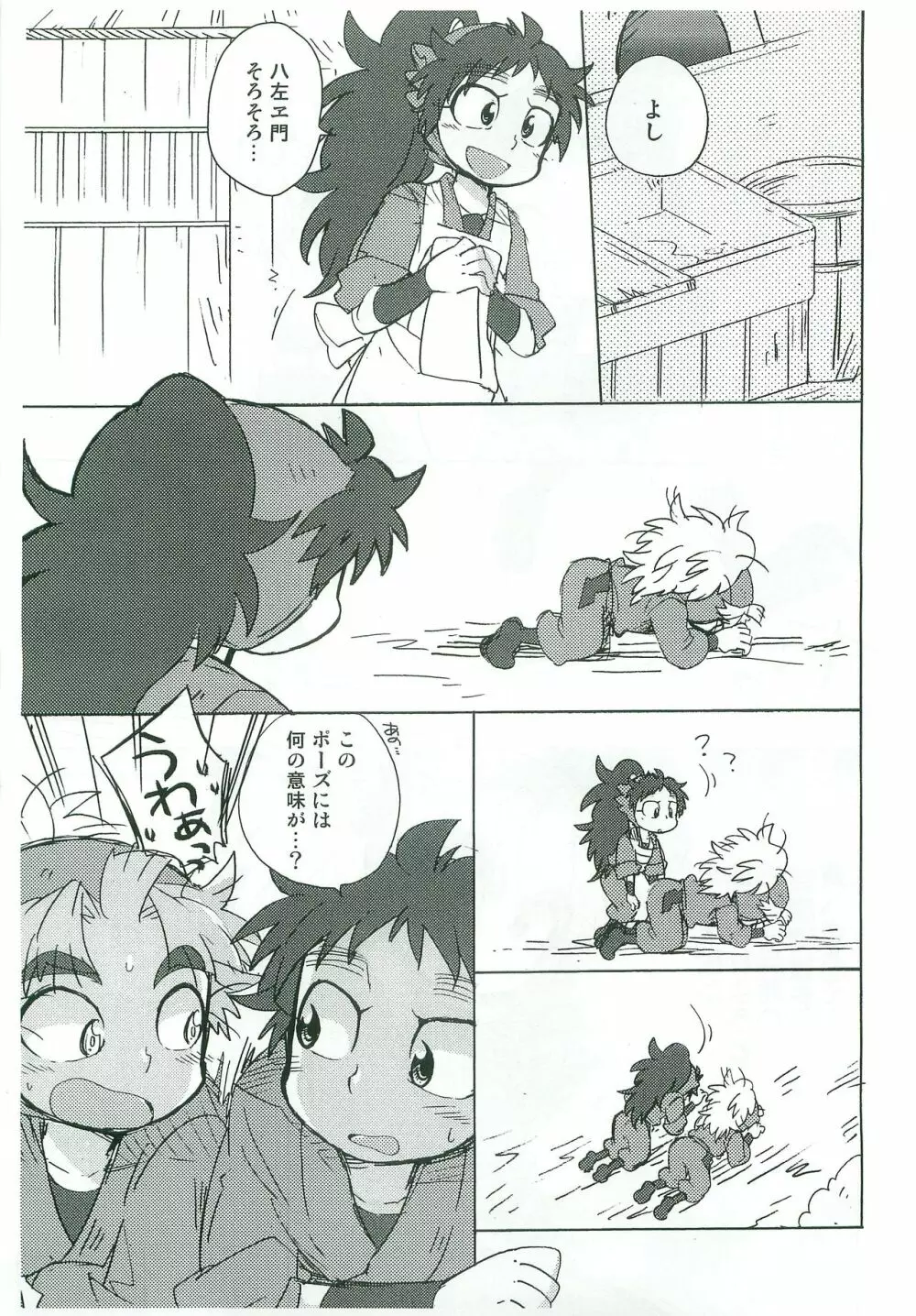 天国と地獄 Page.6