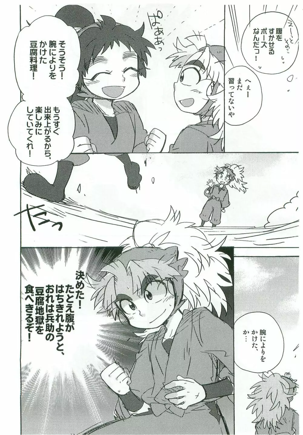 天国と地獄 Page.7