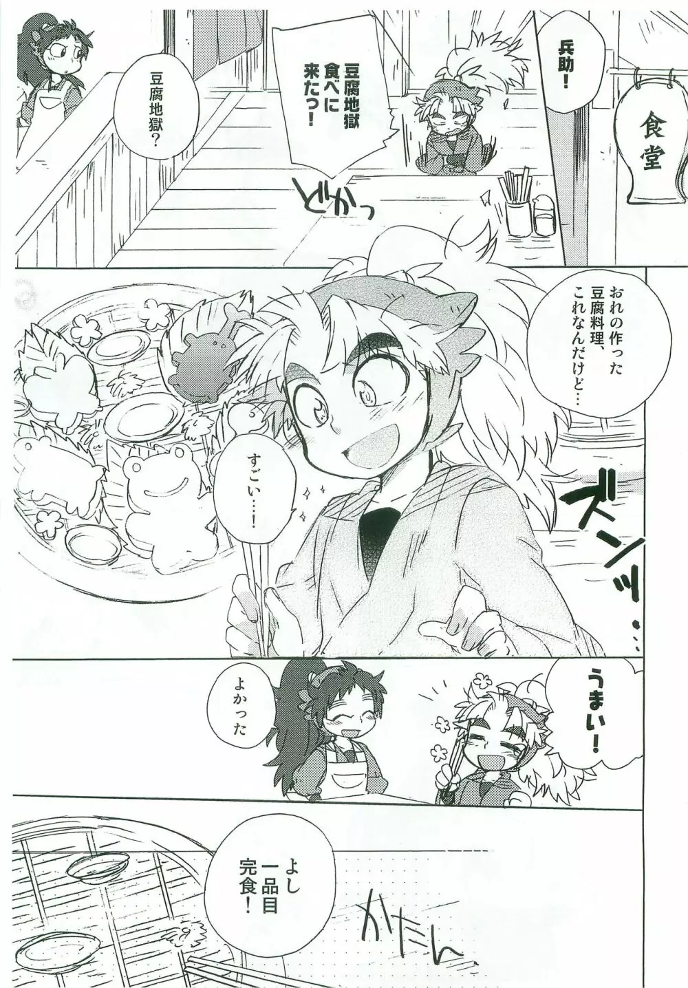 天国と地獄 Page.8