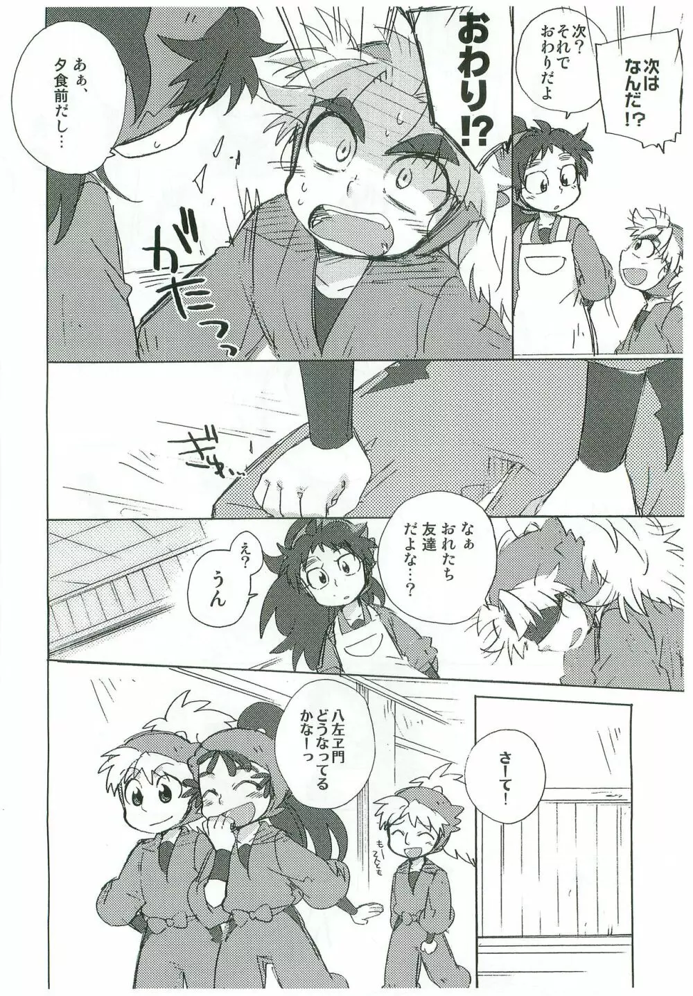 天国と地獄 Page.9