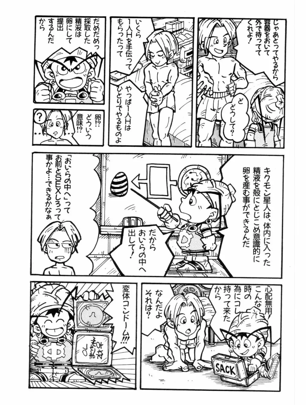 LET'S GO SACK 受験生サックの事情 Page.10