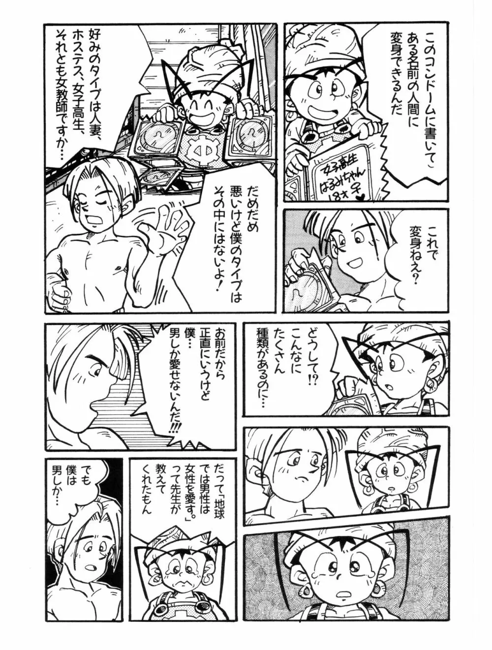 LET'S GO SACK 受験生サックの事情 Page.11