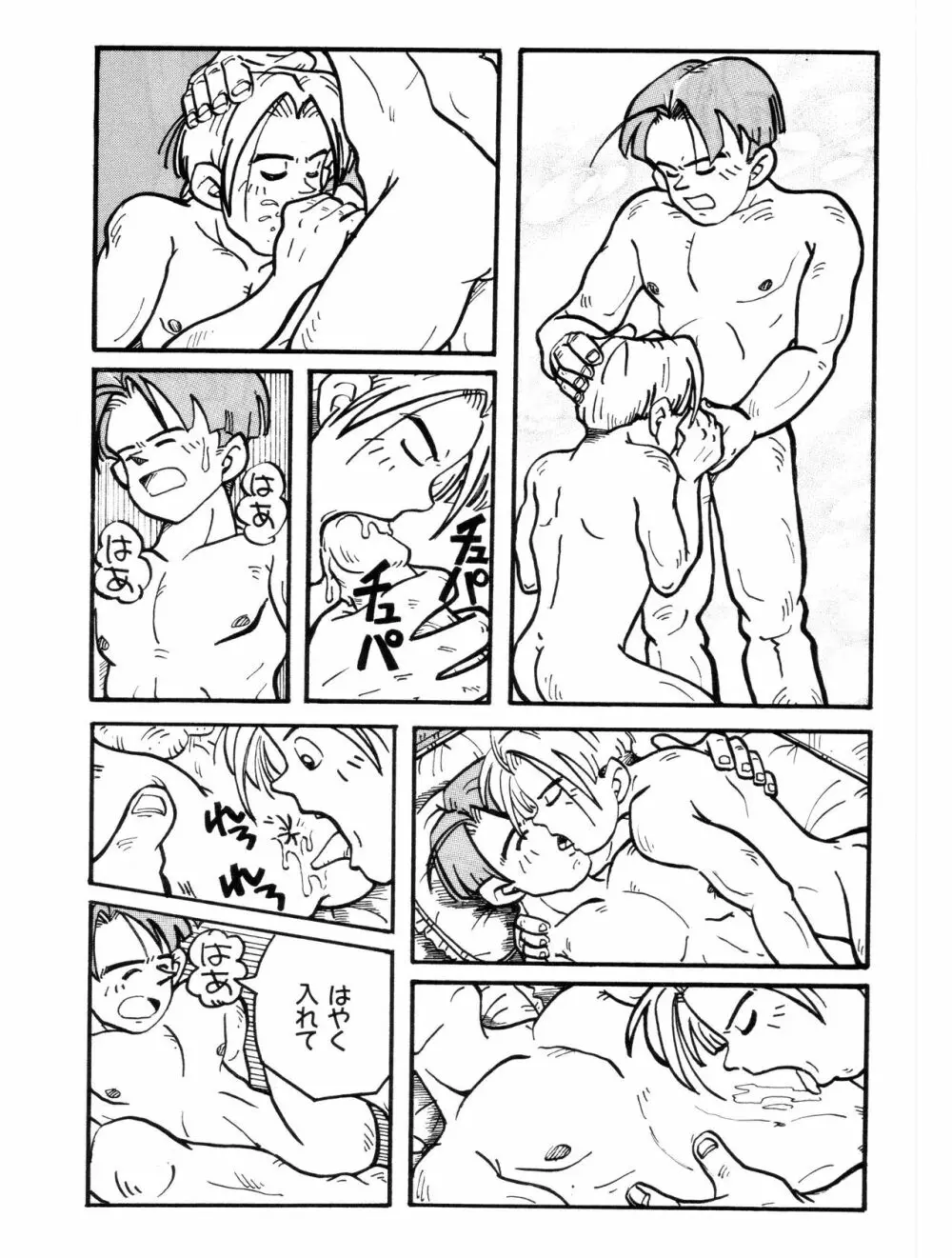 LET'S GO SACK 受験生サックの事情 Page.14