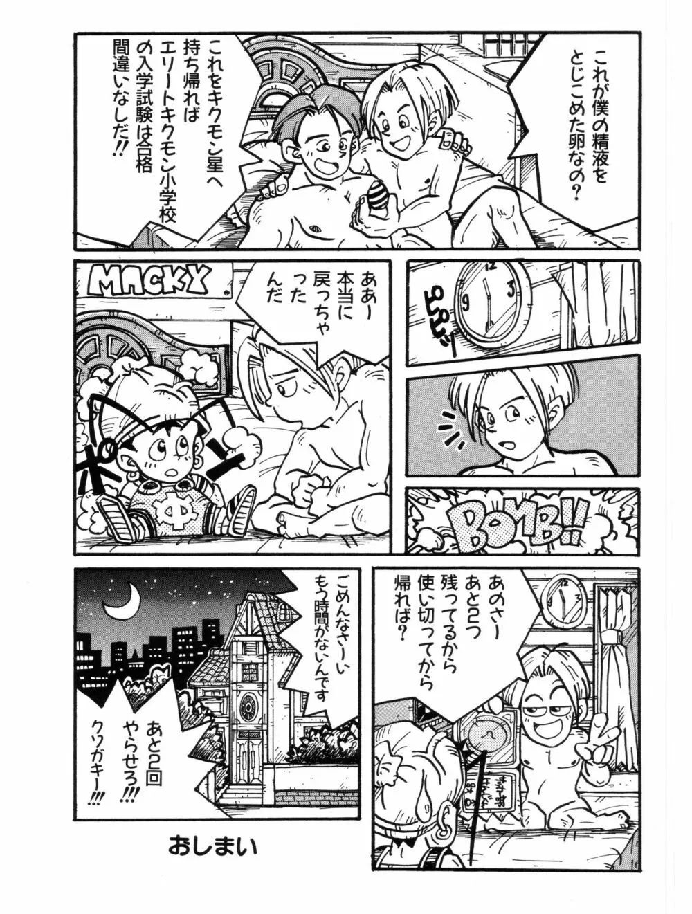 LET'S GO SACK 受験生サックの事情 Page.17